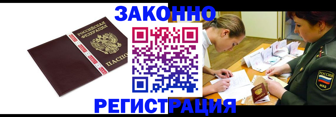 временная регистрация гарантия в Улан-Удэ