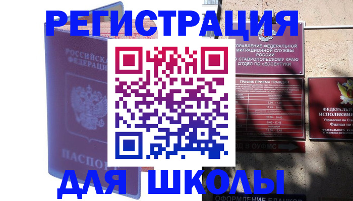 временная регистрация для всех в Улан-Удэ