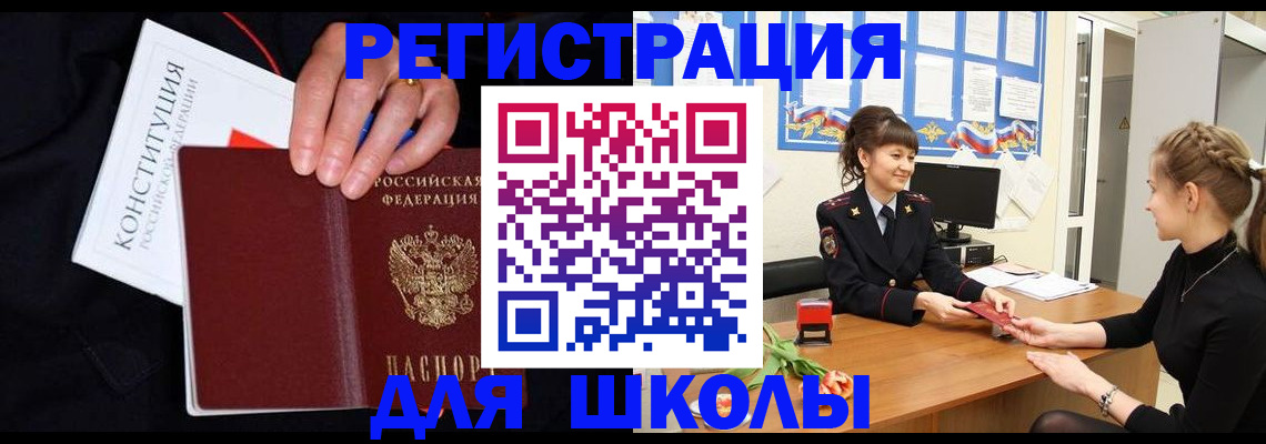 прописка для работы в Улан-Удэ