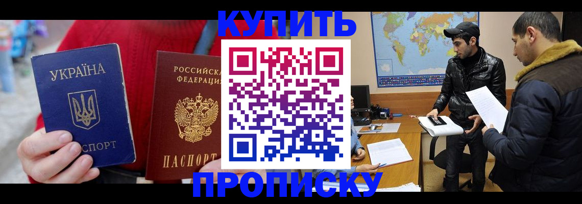 где прописаться в Улан-Удэ