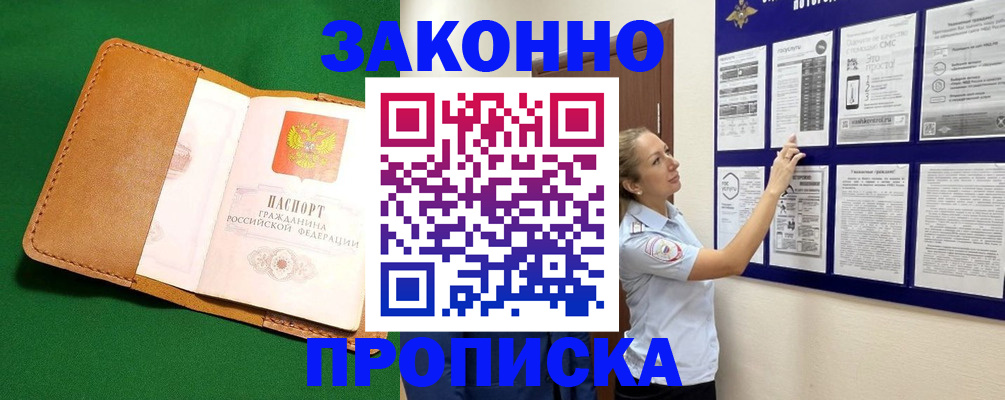 прописка иностранных граждан в Улан-Удэ