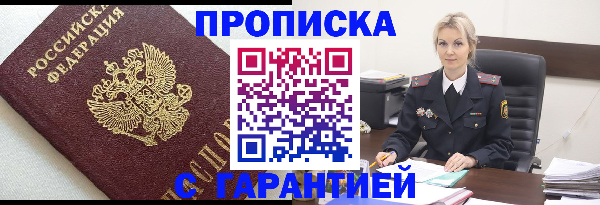 временная регистрация собственник в Улан-Удэ