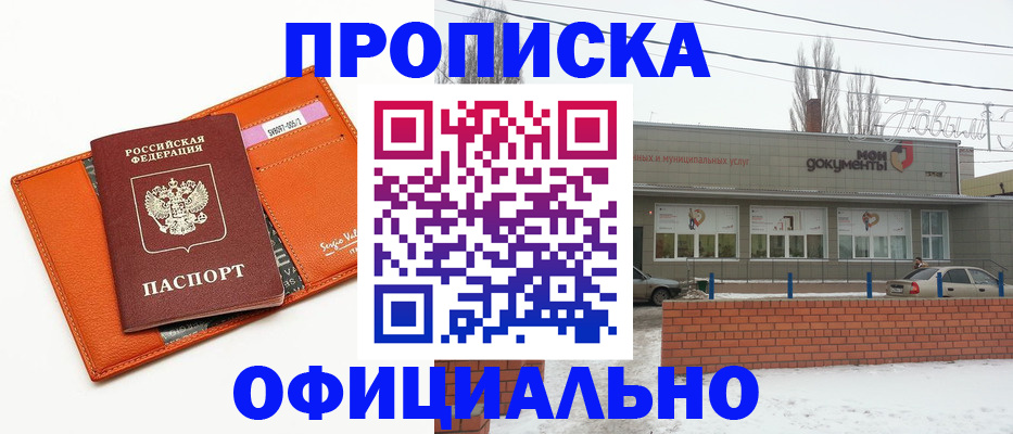 временная регистрация надежно в Улан-Удэ