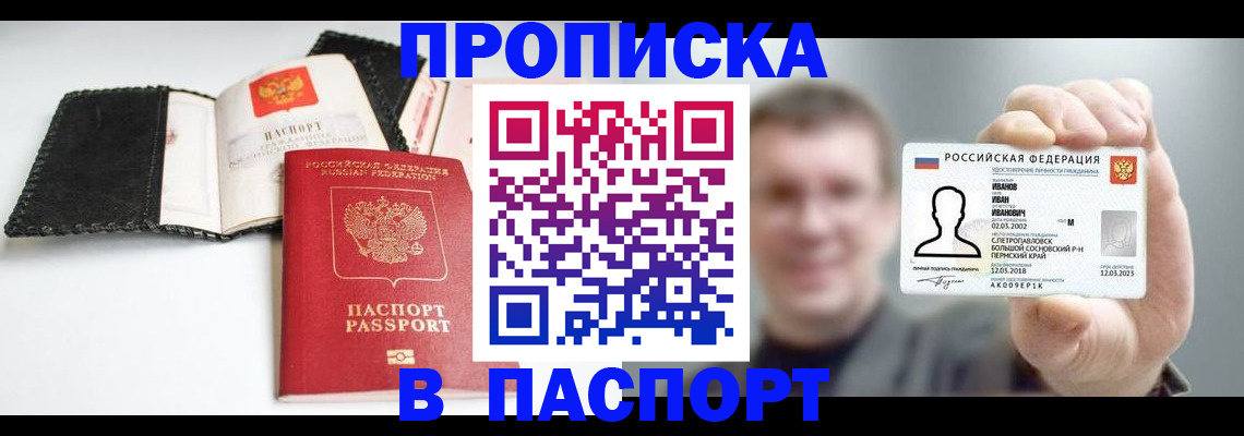 прописка для военкомата в Улан-Удэ