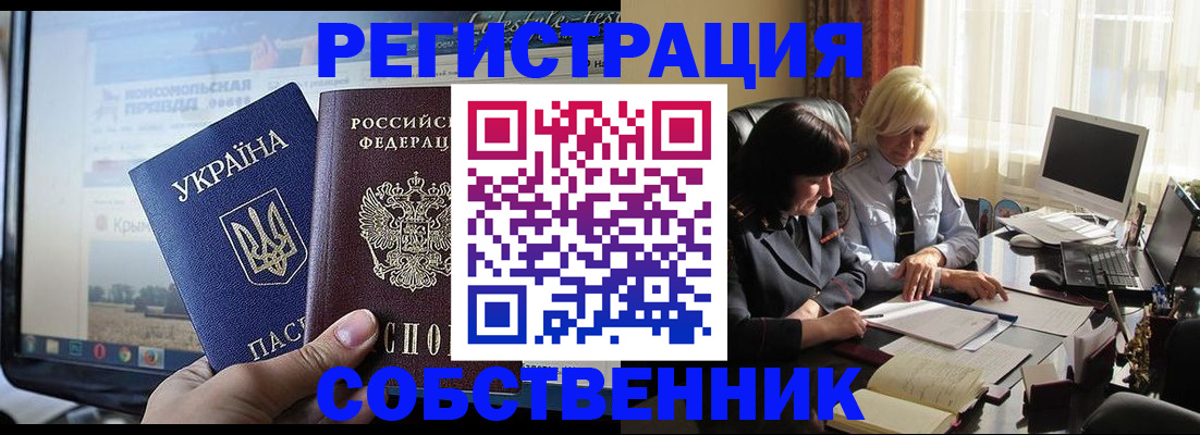прописка регистрация в Улан-Удэ