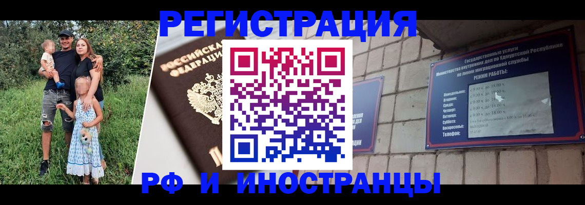 прописка для школы в Улан-Удэ