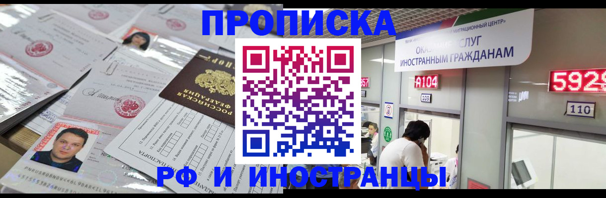 временная регистрация законно в Улан-Удэ