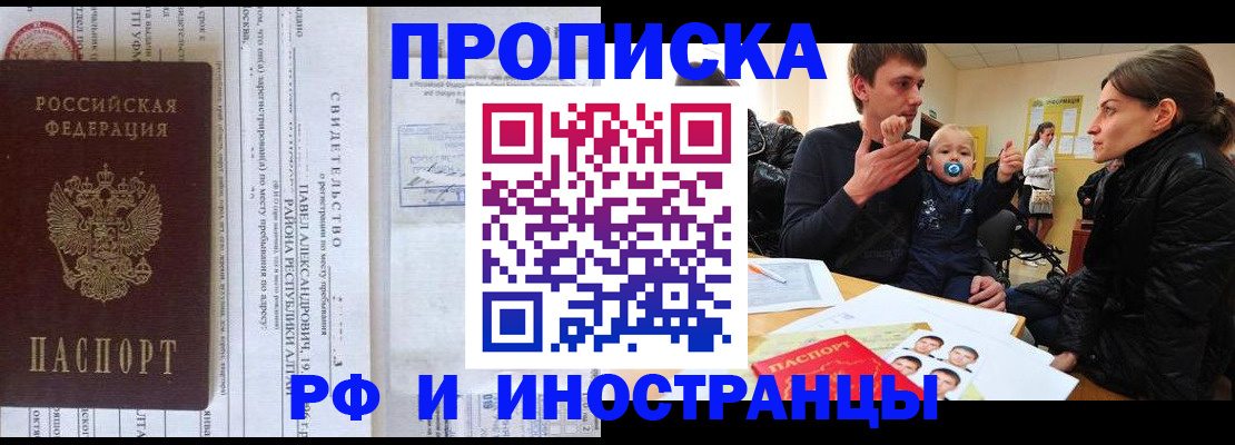 прописка ребенка в Улан-Удэ